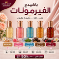 باكيدج الفيرمونات