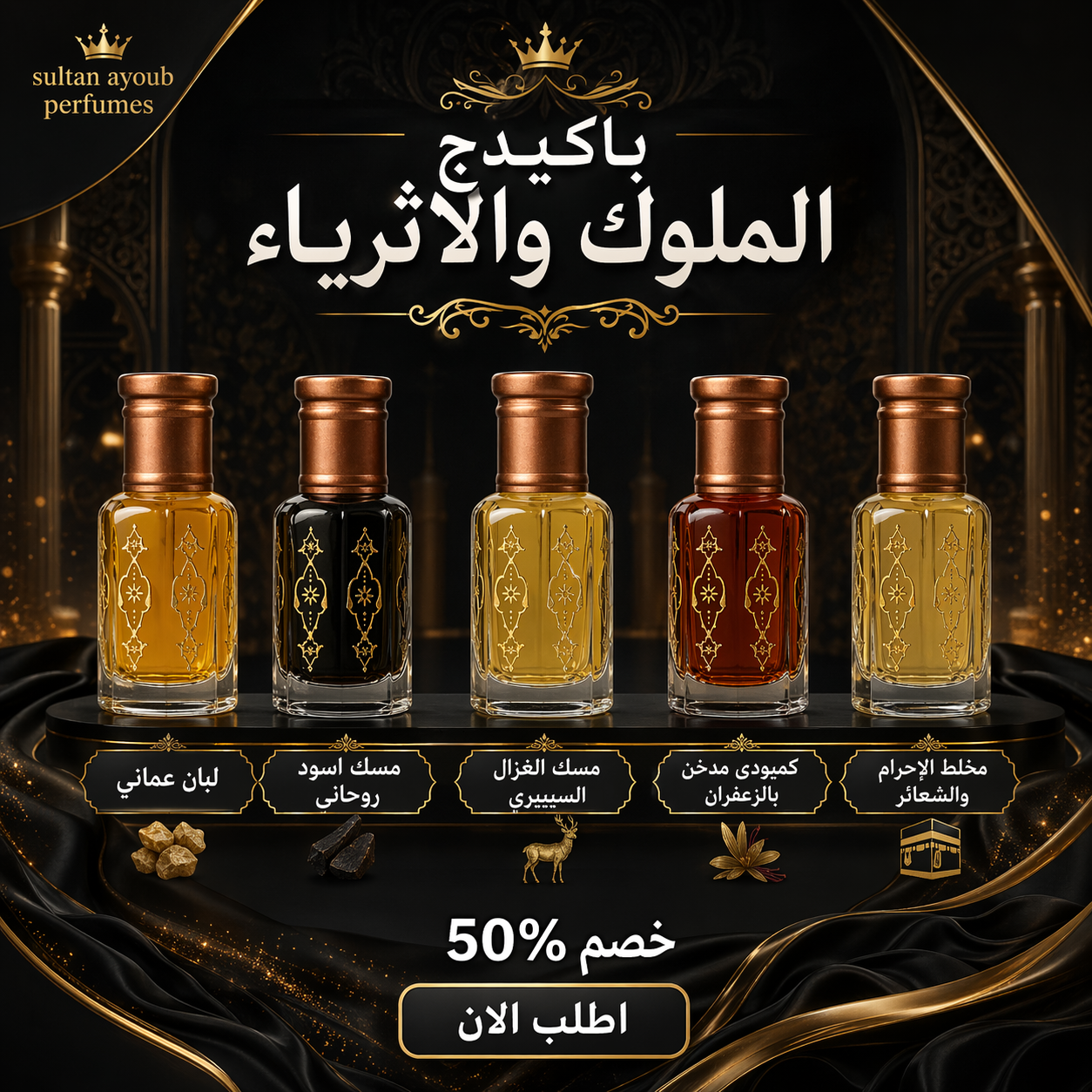 باكيدج الملوك والأثرياء