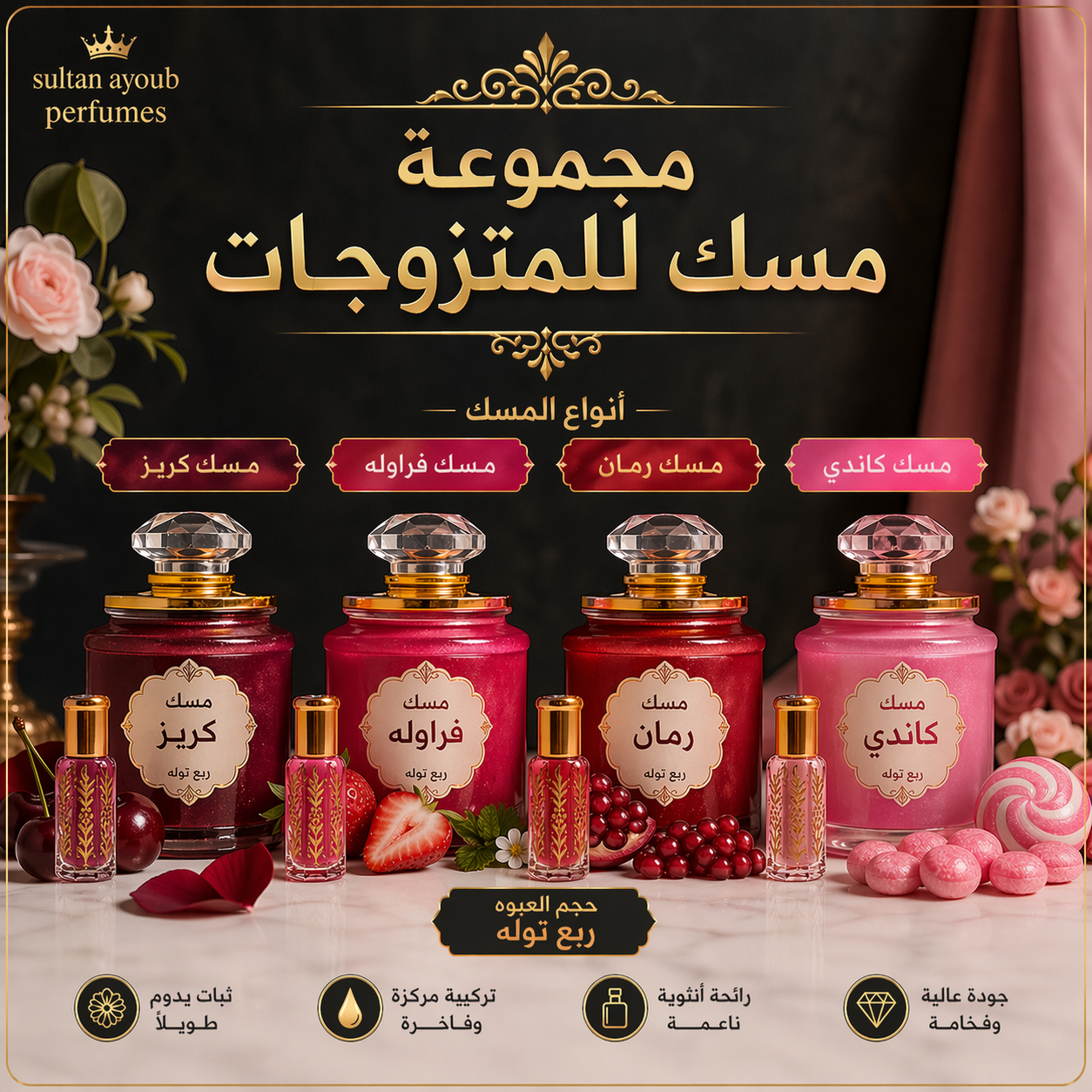 مجموعة مسك للمتزوجات