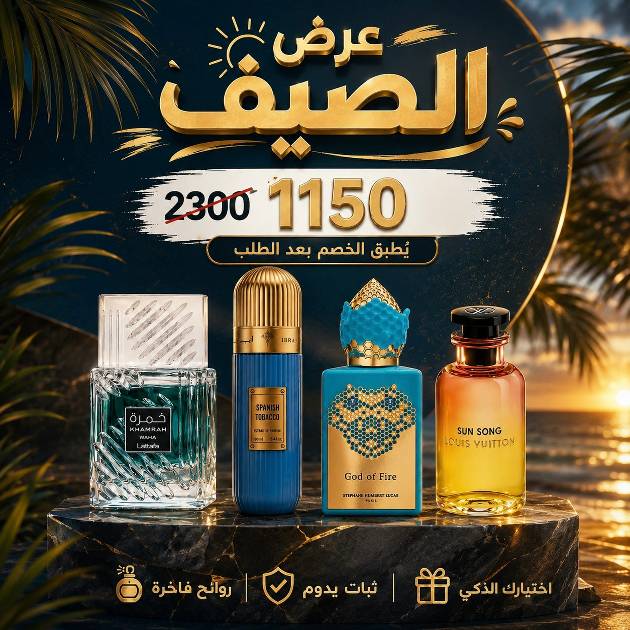 عرض الصيف