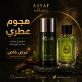 Attacks اتاكس عساف