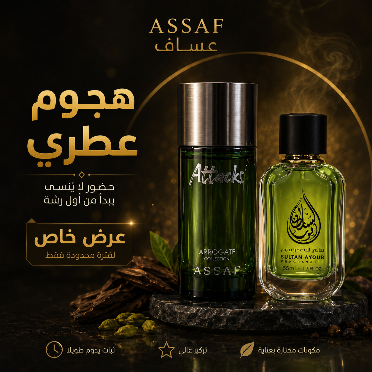 Attacks اتاكس عساف