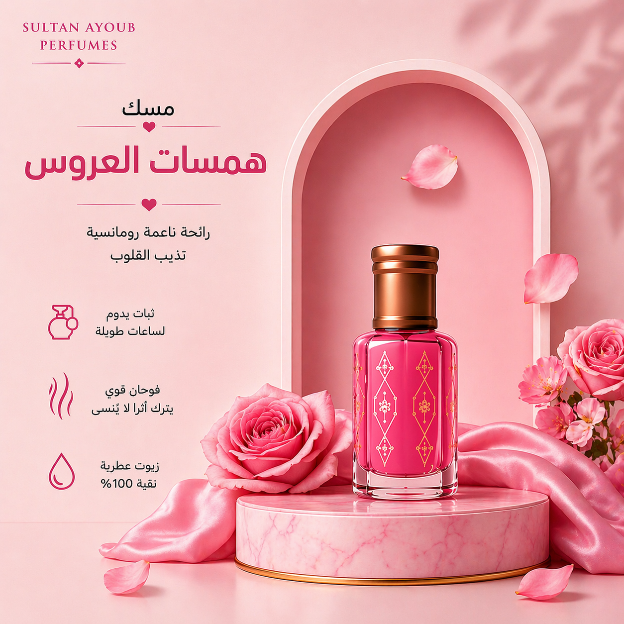 مسكات تشد القلوب
